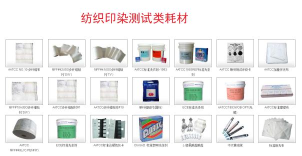 實驗測試類耗材